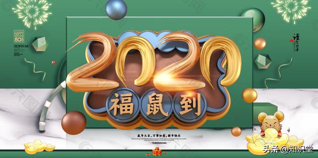 鼠年送祝福，精选10条新年拜年句子，新年快乐