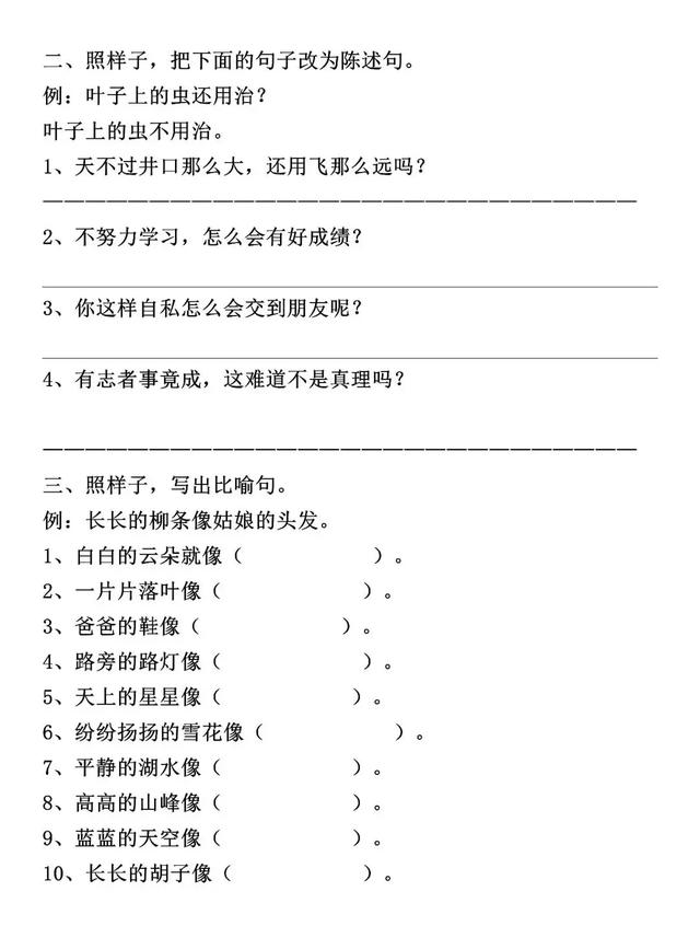 二年级上语文句子专项练习：扩句、反问句、比喻句、拟人句、造句