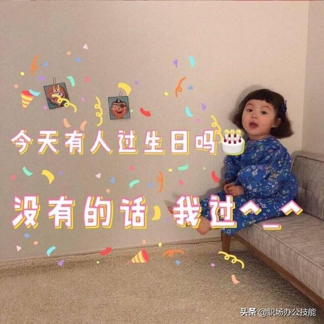 适合过生日发朋友圈的句子，文字表情包全配齐，建议收藏