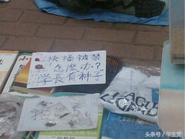 大学生校园摆摊卖二手，这文案可真是带坏学弟学妹纯洁心灵