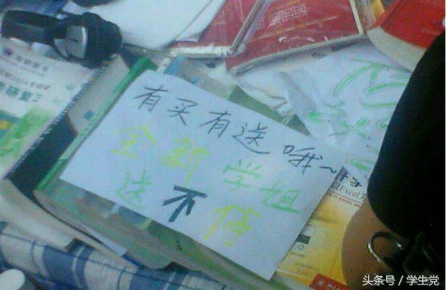 大学生校园摆摊卖二手，这文案可真是带坏学弟学妹纯洁心灵