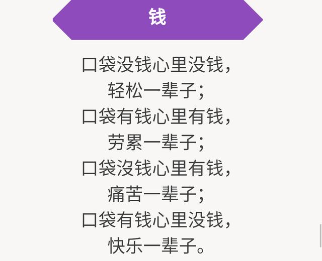 最全顺口溜，谁总结的，真的是太牛了！