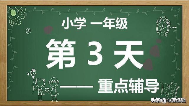 今天，数学重点，让孩子明白数字的真正含义