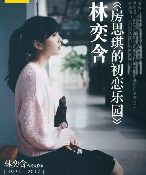 《房思琪的初恋乐园》 ：13岁少女爱上50岁老师，被老师绑成螃蟹