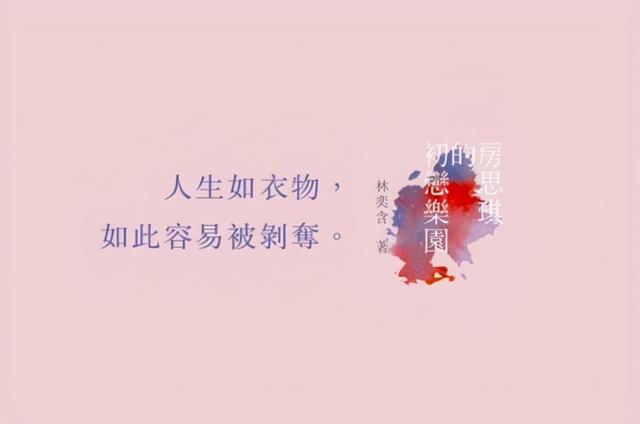 《房思琪的初恋乐园》：和老师恋爱的感觉像溺水