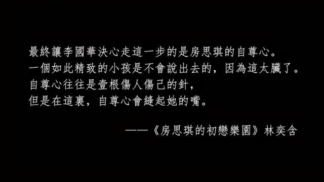 《房思琪的初恋乐园》：和老师恋爱的感觉像溺水