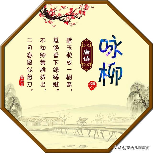 贺知章：春天来了，心情也好了，老了又怎样？照样《咏柳》