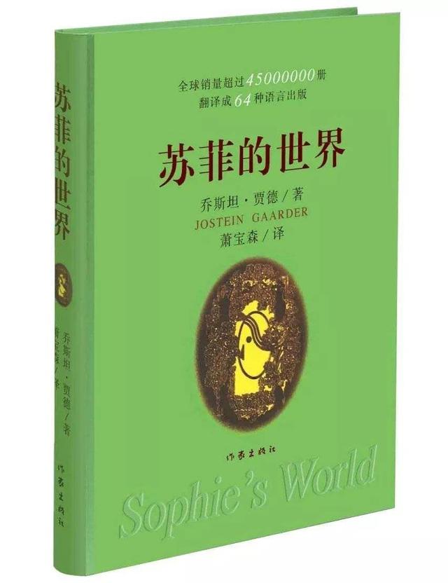 《苏菲的世界》20句经典语录，读懂了你就会爱上哲学