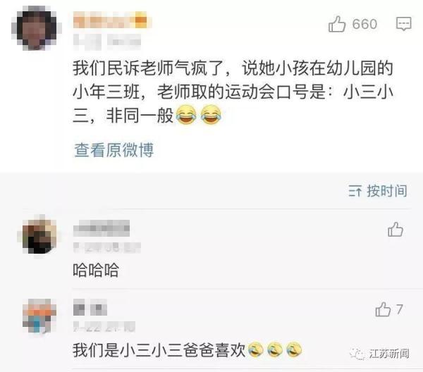 学习使我妈快乐！校运会魔性一幕引全网爆笑！还记得学生时代的神口号吗？