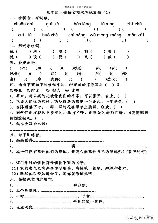 期末复习必备：三年级上册语文期末考试真题4份