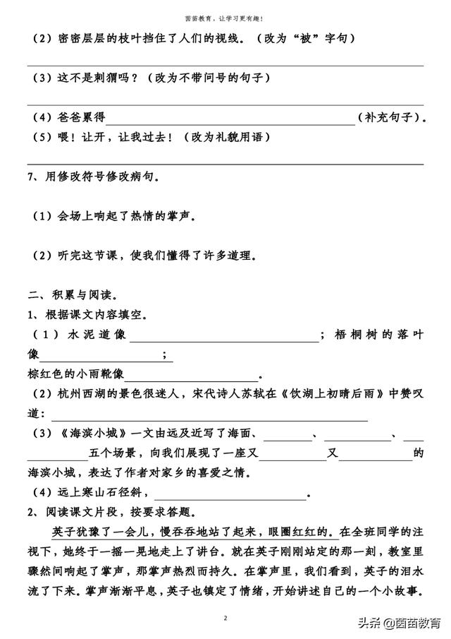 期末复习必备：三年级上册语文期末考试真题4份