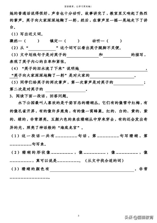 期末复习必备：三年级上册语文期末考试真题4份