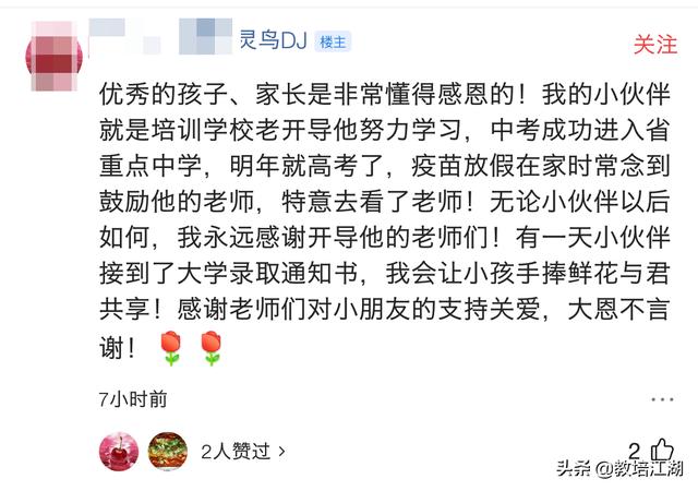 我感谢教培老师