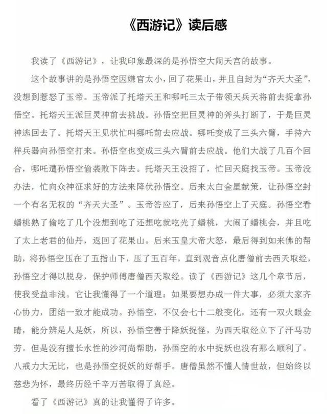 五年级语文下册第二单元习作《读后感》写作指导与范文欣赏