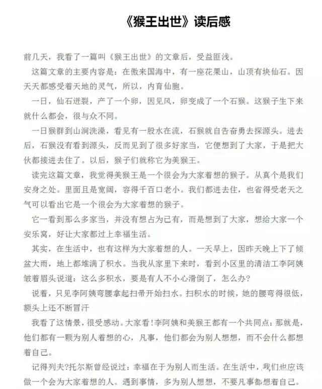 五年级语文下册第二单元习作《读后感》写作指导与范文欣赏