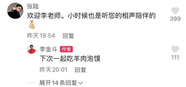 73岁相声大师李金斗复出，粉丝少得可怜，仅三位圈内好友留言支持