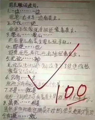 小学生100分造句，老师看完后直夸太有才，妈妈看完后却怒了