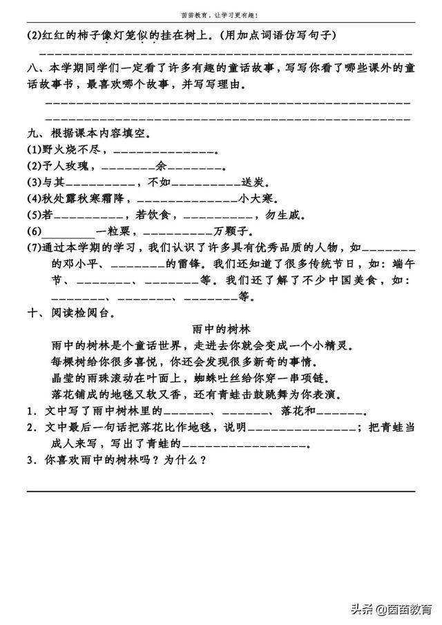 二年级下册语文期末考试真题合集，可打印附答案