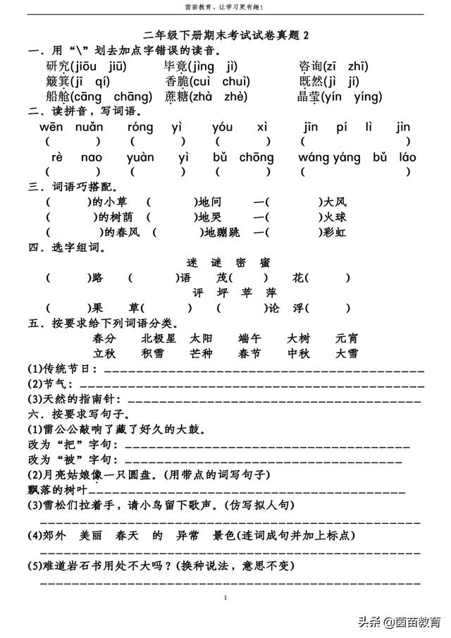 二年级下册语文期末考试真题合集，可打印附答案