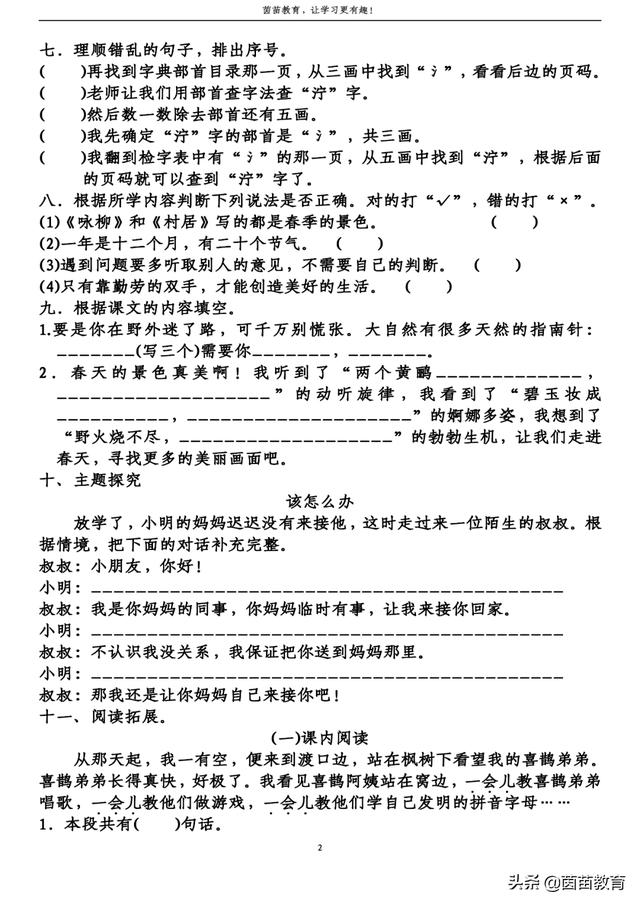 二年级下册语文期末考试真题合集，可打印附答案