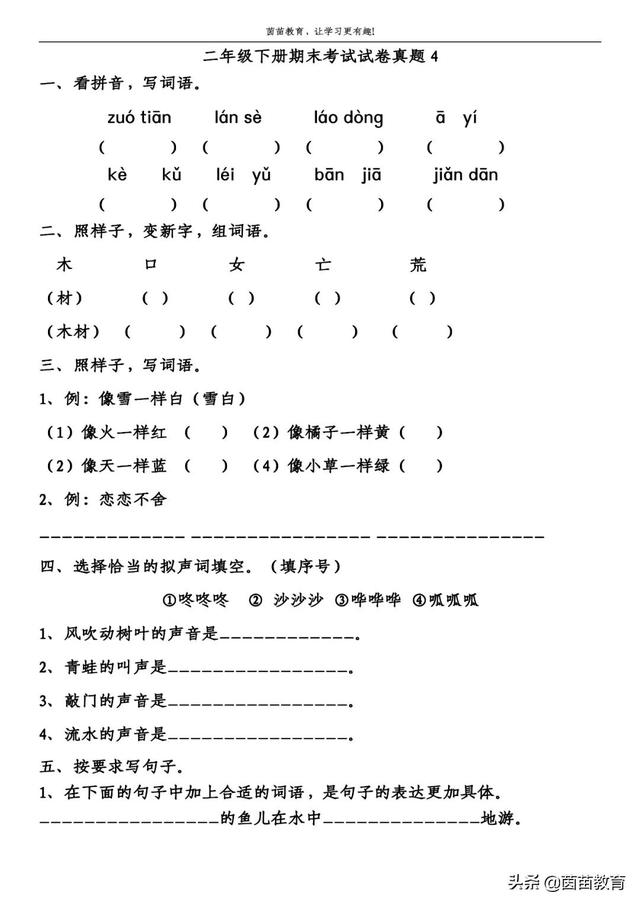 二年级下册语文期末考试真题合集，可打印附答案