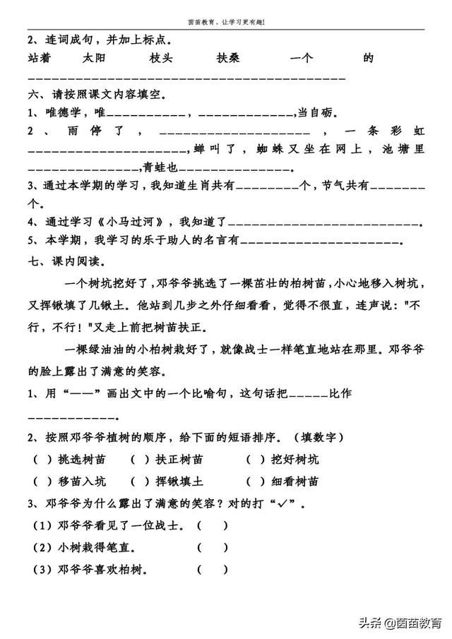 二年级下册语文期末考试真题合集，可打印附答案