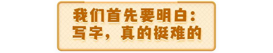 娃写4个字，用了90分钟！一年级家长都会遭遇的痛，解决方法来了