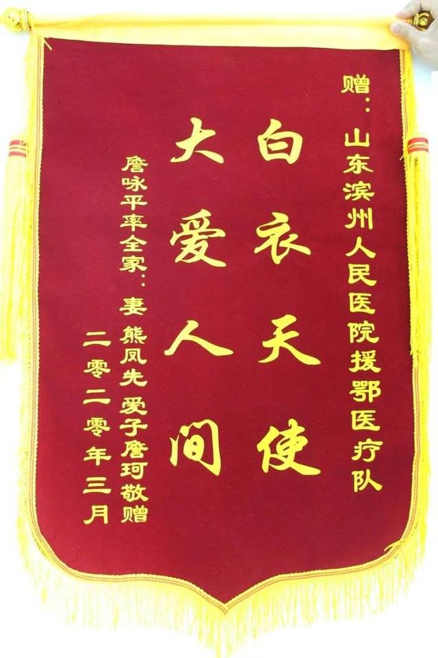 滨州市人民医院收到来自湖北的锦旗，有患者的信任和医生的担当