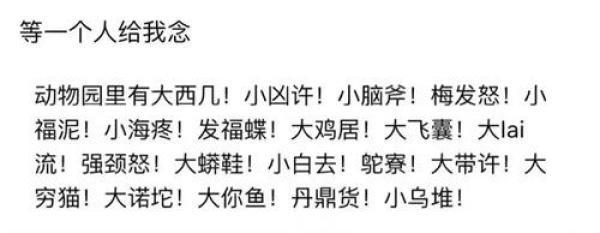 送女友手链结果变成了手电 生活中因为谐音都闹过哪些笑话