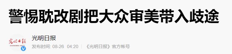 治理耽改之风！盘点那些受波及的耽改剧，未播先火皓衣行质量难保