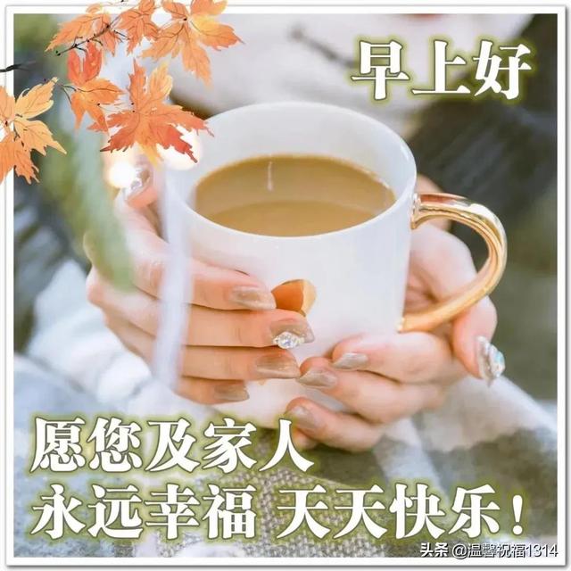 清晨发朋友圈的早安祝福问候语，清晨最美早安问候祝福语温馨短句