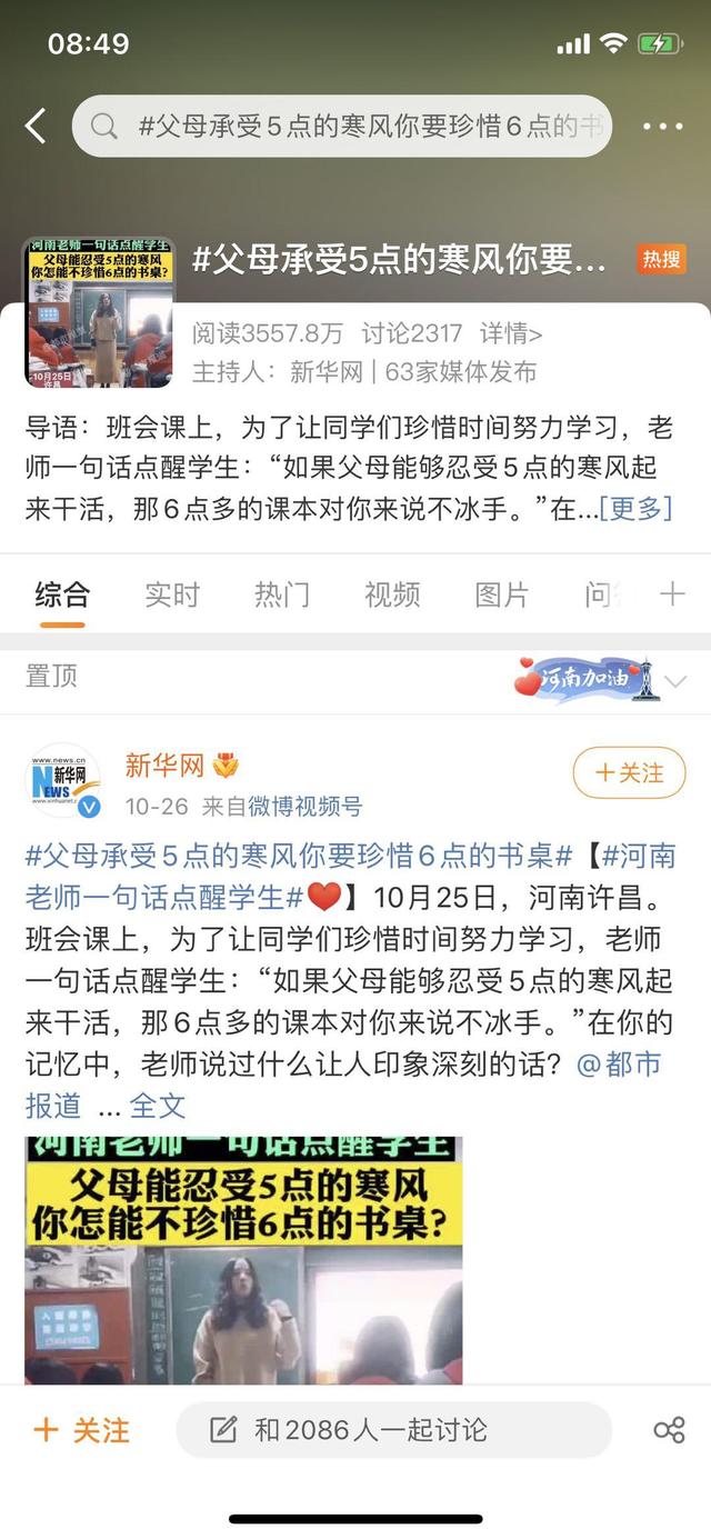 河南女老师一句激励学生的话“爆红”网络，今报记者独家对话当事人：话语背后用意深