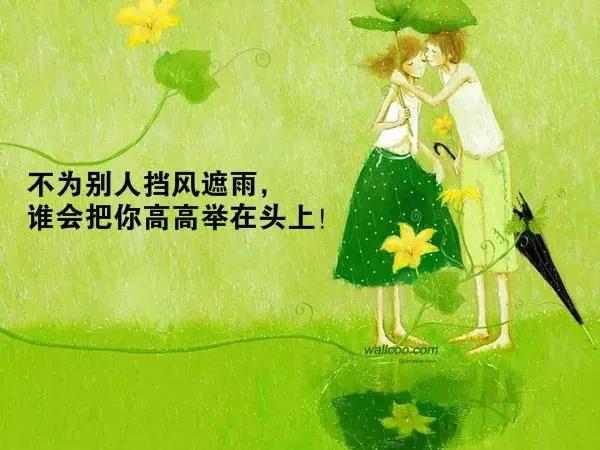 在人生这条路上，愿你走过半生，依然童心未泯，早安！