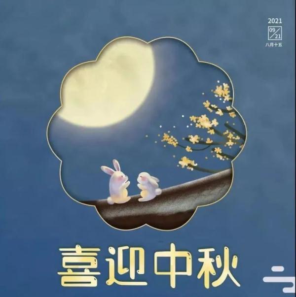 假期｜十首最美的中秋诗词，与孩子共读