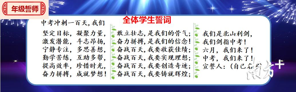 点赞 | 珠海多所初中举行中考百日誓师，宣誓口号哪家最燃？