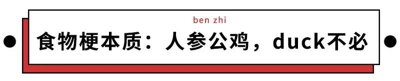 多亏网友创造的这些食物内涵梗，不然都不知道怎么开口骂人