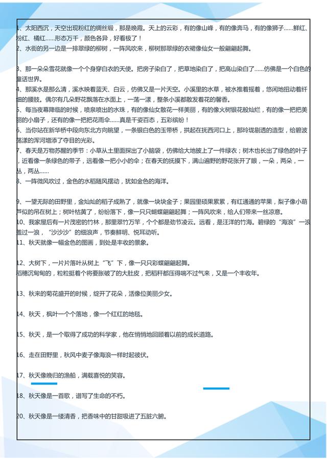 三四年级常用比喻句、拟人句、排比句汇总，读几遍，语文提升20分