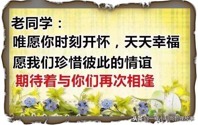 同学真情最纯洁，写给老同学的话，句句肺腑！说的真好！