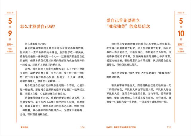 读懂尹建莉这些金句，培养自觉、自信、自律的孩子，真的很简单