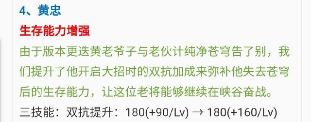 王者荣耀英雄调整，黄忠唯一坦射双抗破千，被动收益翻倍后期爆炸