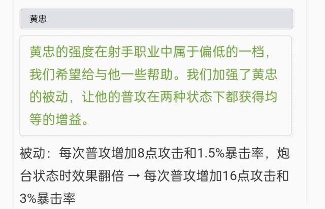 王者荣耀英雄调整，黄忠唯一坦射双抗破千，被动收益翻倍后期爆炸