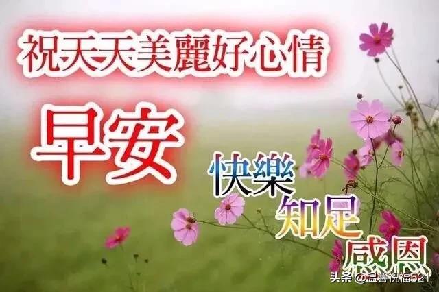 2020清晨早安祝福语图片带字 问候亲友短信简短