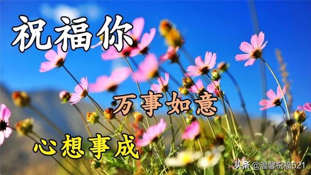 2020清晨早安祝福语图片带字 问候亲友短信简短