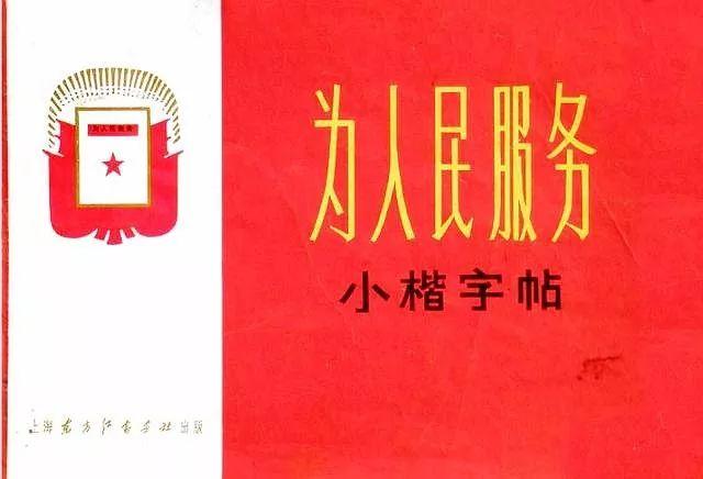 最美小楷《为人民服务》