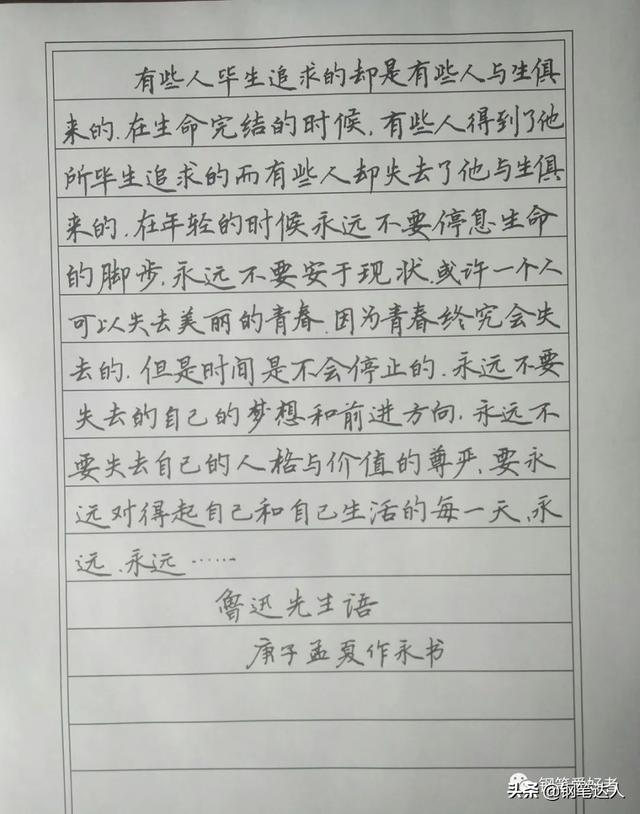 鲁迅名言名段摘抄钢笔爱好者钢笔书法习作欣赏