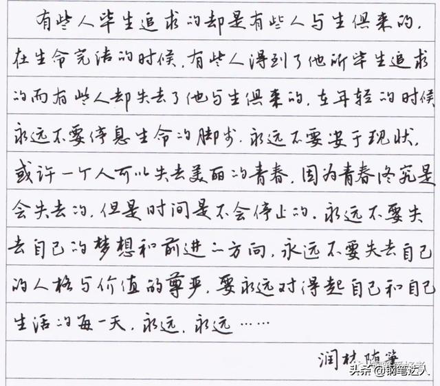 鲁迅名言名段摘抄钢笔爱好者钢笔书法习作欣赏