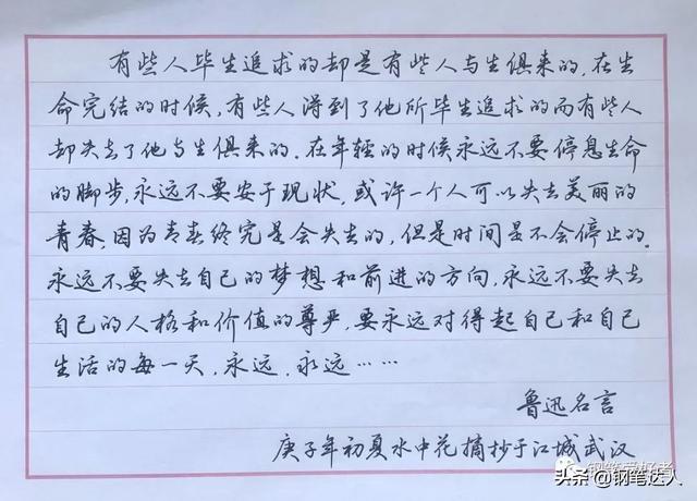 鲁迅名言名段摘抄钢笔爱好者钢笔书法习作欣赏