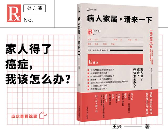 《病人家属，请来一下》：癌症来了也别慌，用温暖捍卫生活