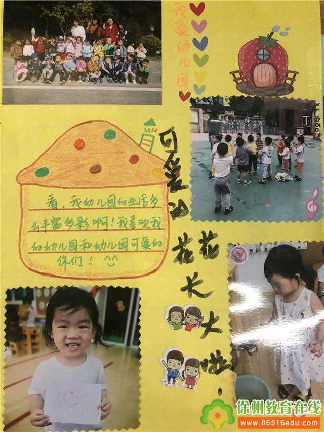 鼓楼区实验幼儿园：成长手册，记录成长