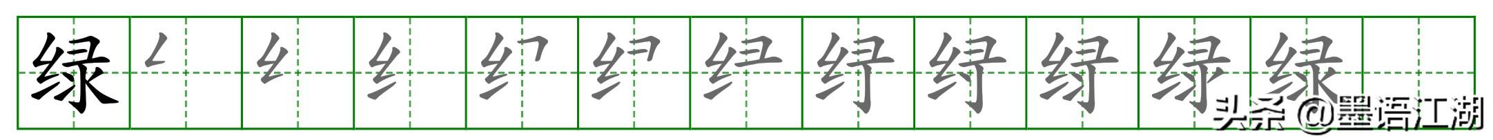 二年级下册生字详解＠课文1：《古诗二首》诗村童碧妆绿丝剪